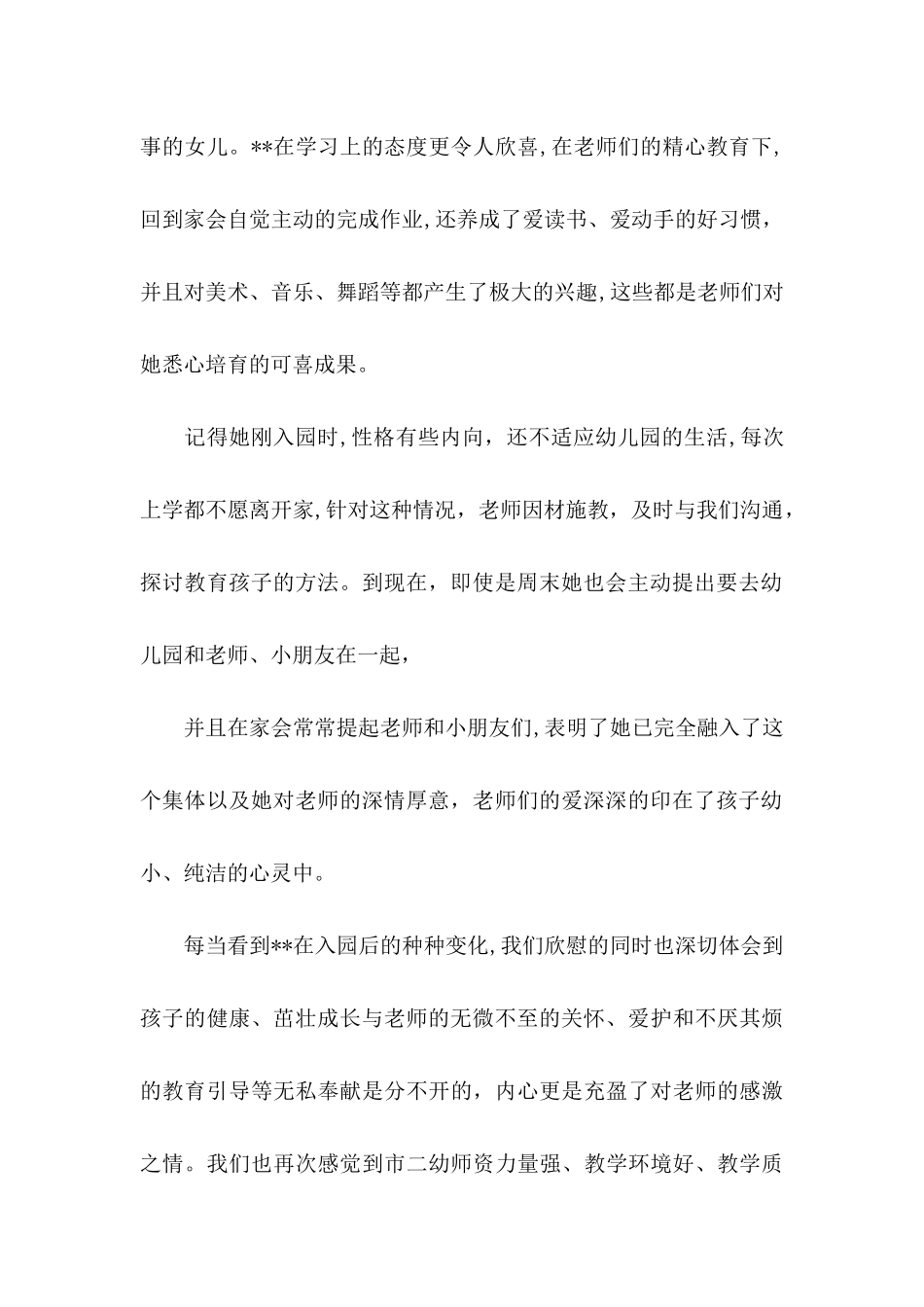 关于幼儿园表扬信范文合集8篇_第2页