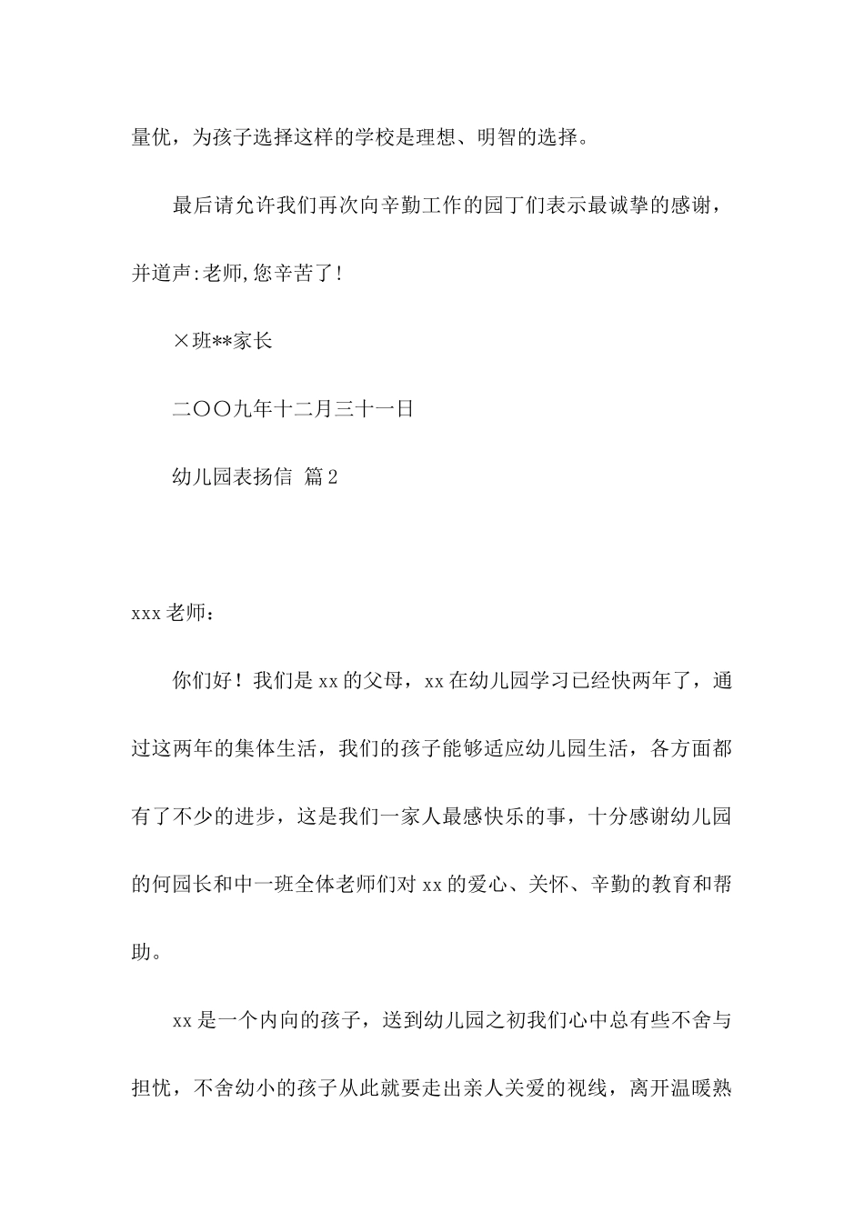 关于幼儿园表扬信范文合集8篇_第3页