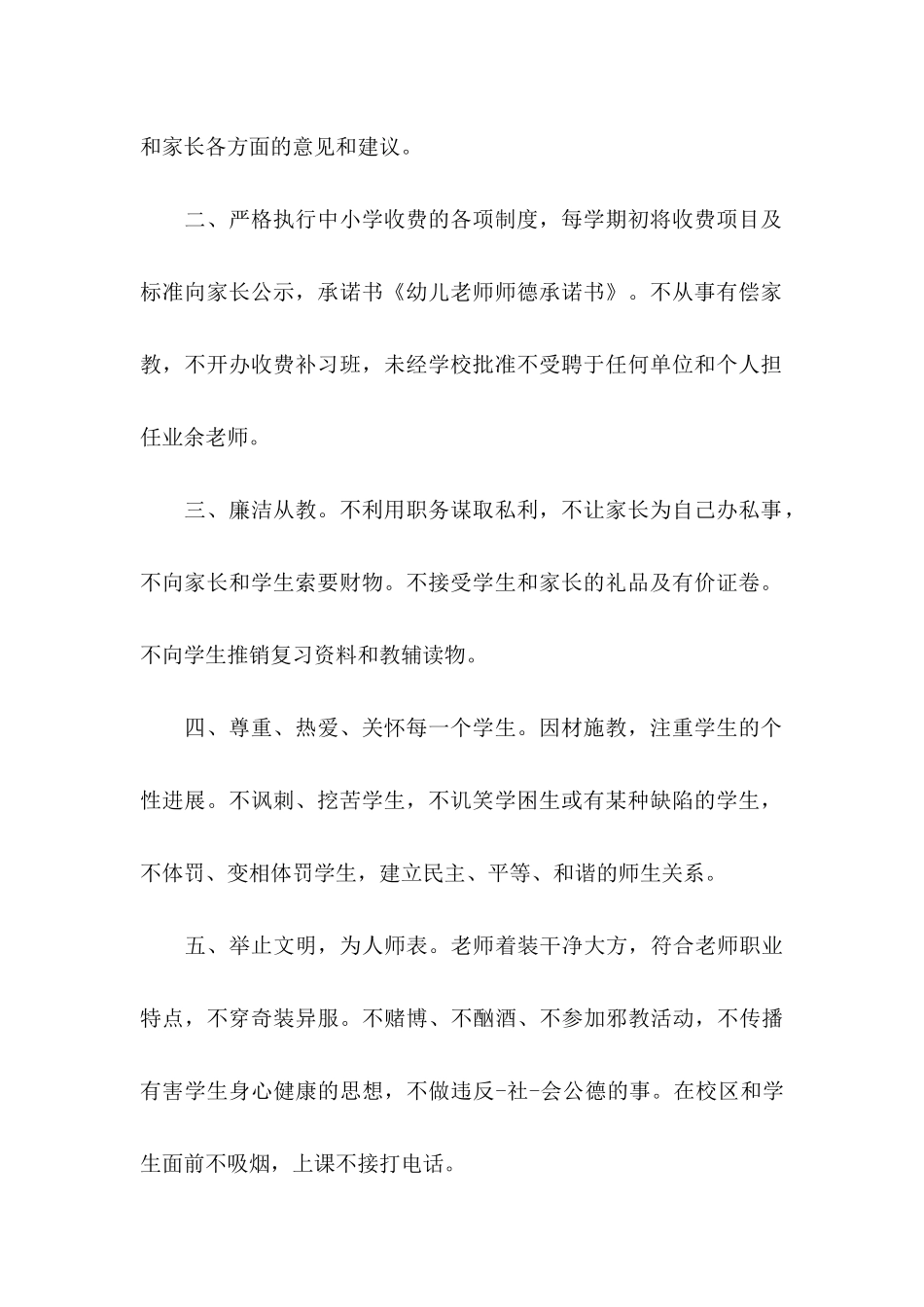 关于幼儿教师师德承诺书4篇_第2页