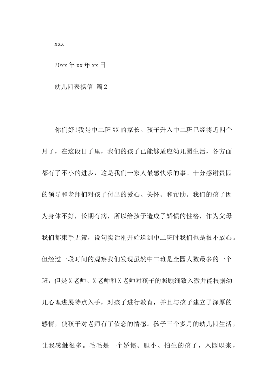 关于幼儿园表扬信集合5篇_第2页