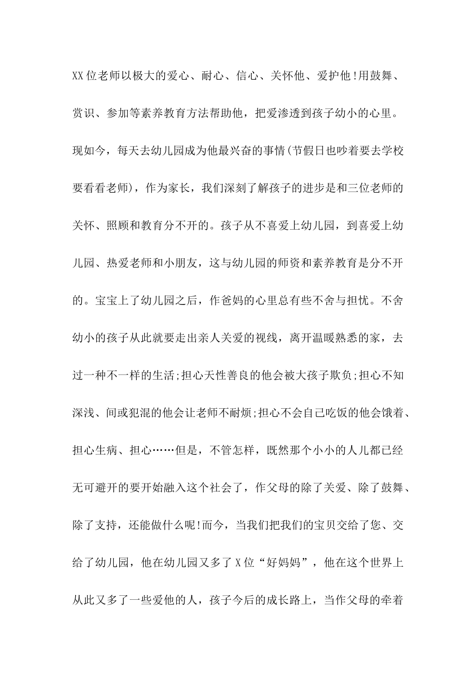 关于幼儿园表扬信集合5篇_第3页