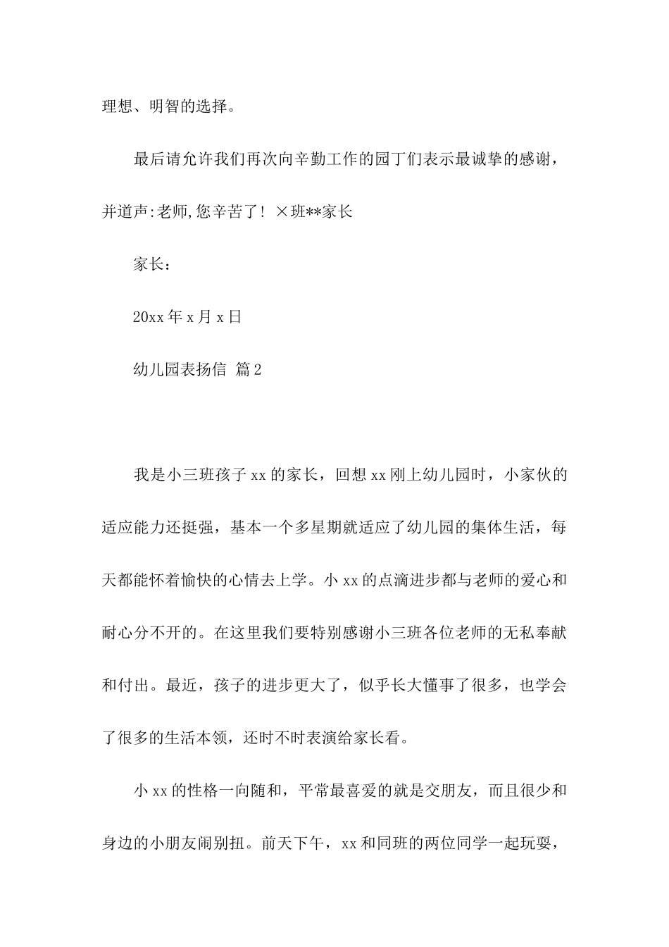 关于幼儿园表扬信集锦十篇_第3页