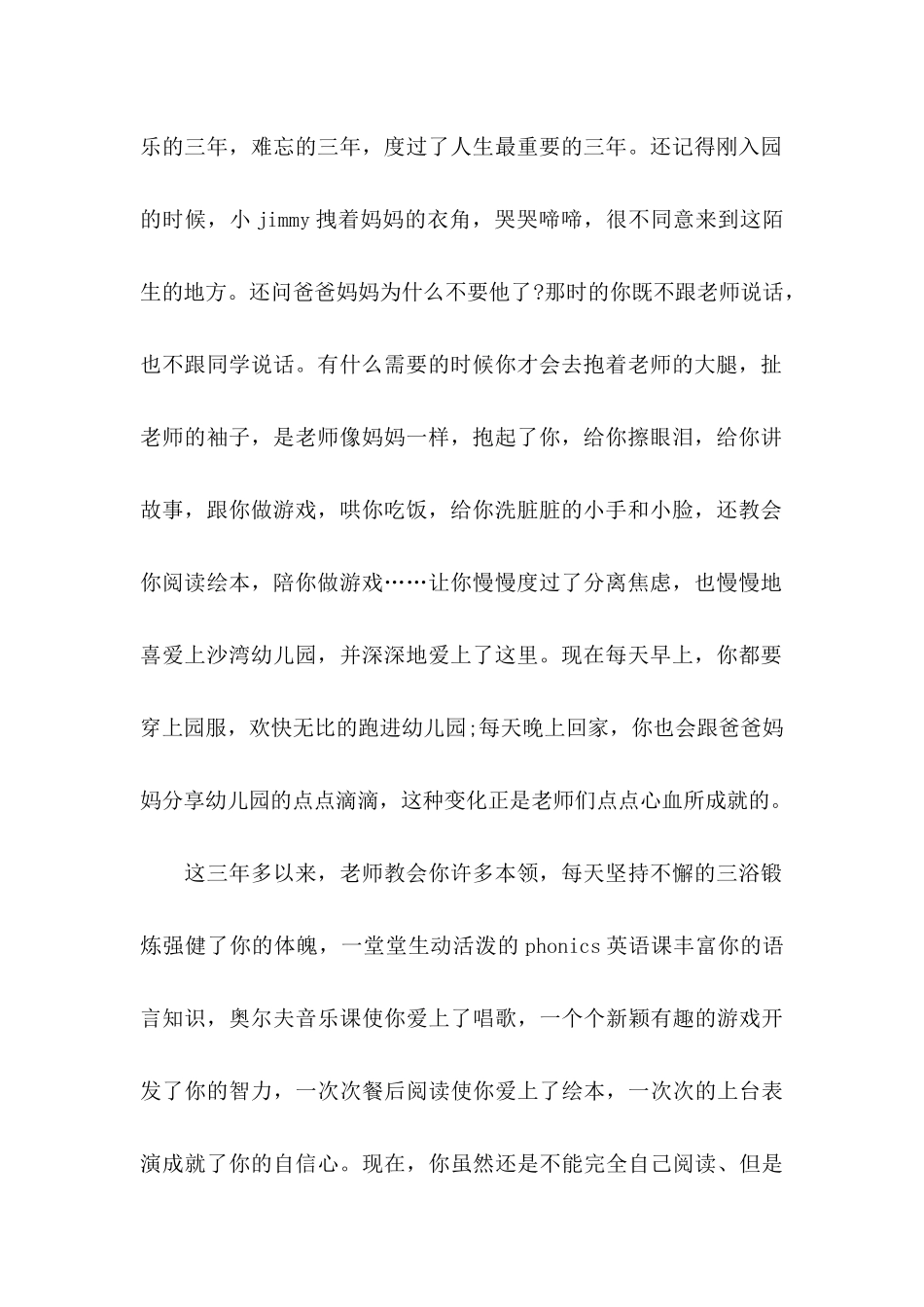 关于幼儿园表扬信锦集8篇_第2页