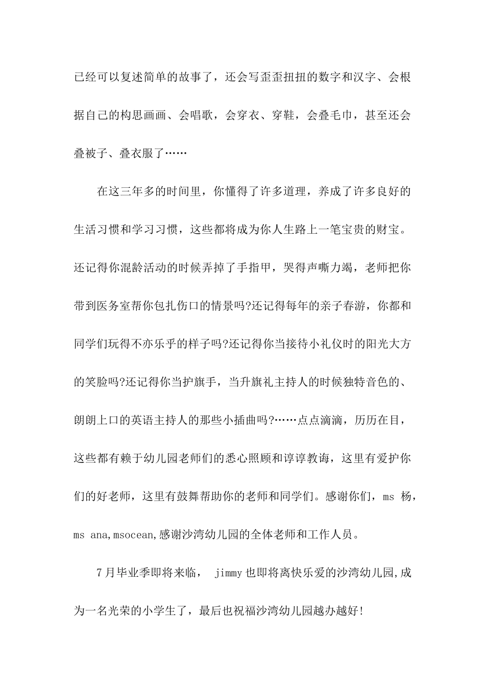 关于幼儿园表扬信锦集8篇_第3页