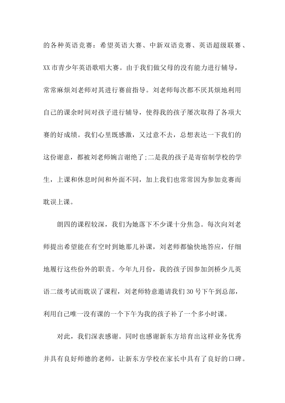 关于幼儿园表扬信汇编10篇_第2页