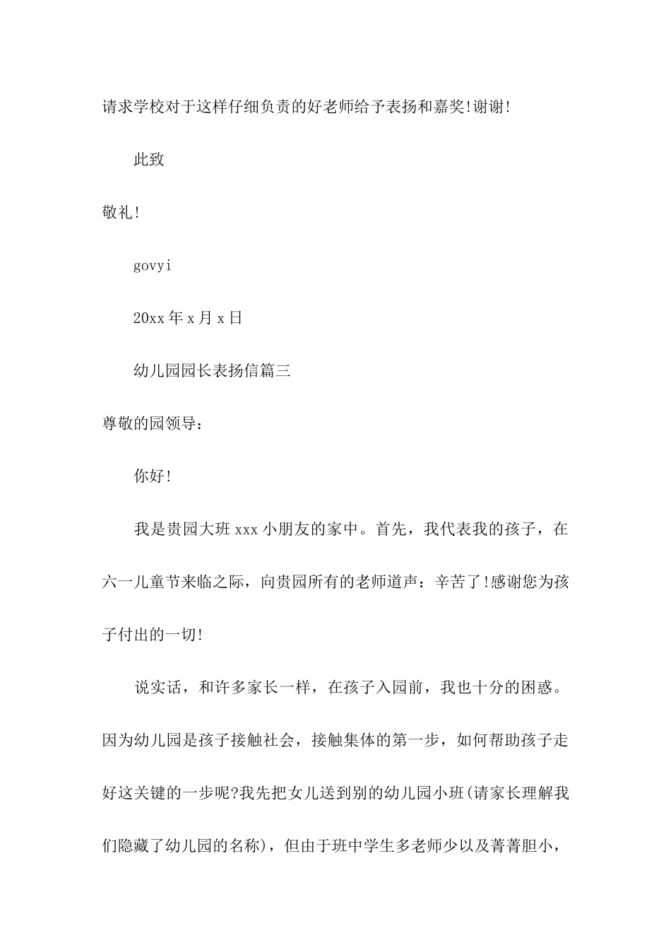 关于幼儿园表扬信汇编10篇_第3页