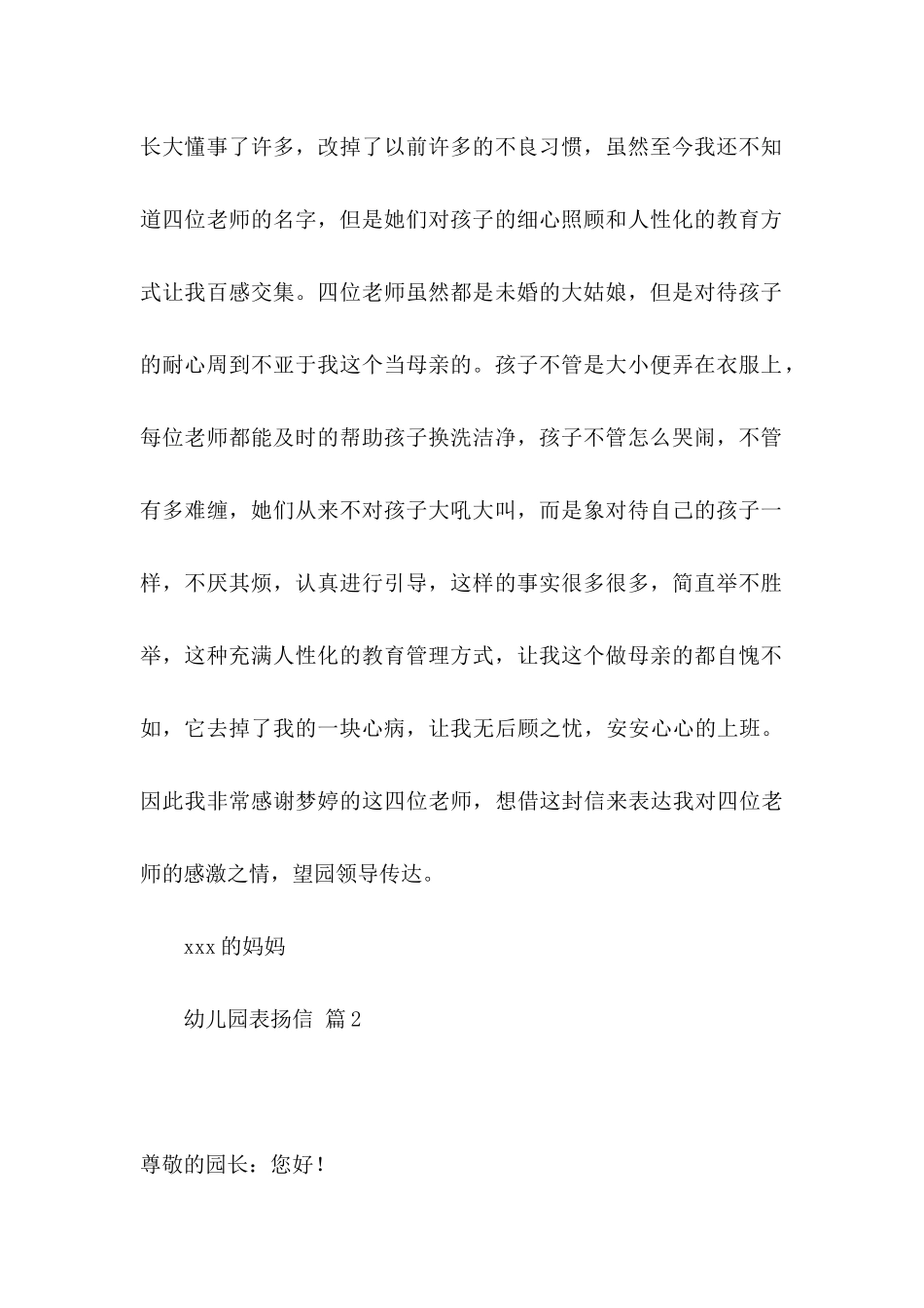 关于幼儿园表扬信集锦9篇_第2页