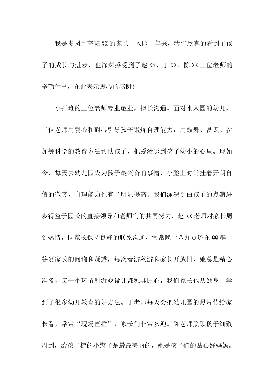 关于幼儿园表扬信集锦9篇_第3页