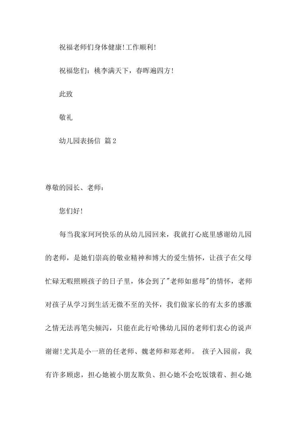 关于幼儿园表扬信范文集合8篇_第3页