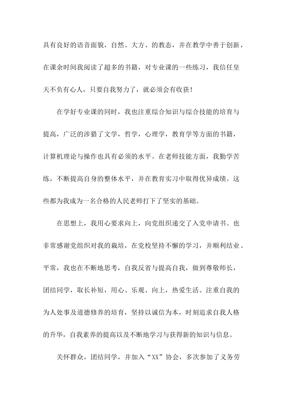 关于幼儿教师求职信3篇_第2页