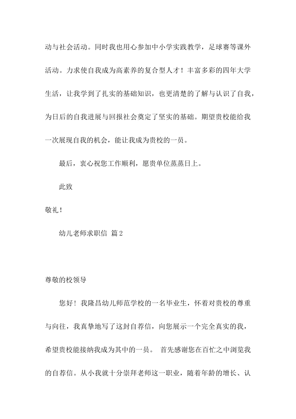 关于幼儿教师求职信3篇_第3页