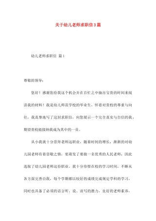 关于幼儿教师求职信3篇