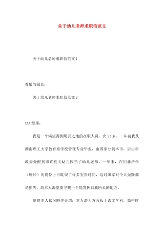 关于幼儿教师求职信范文