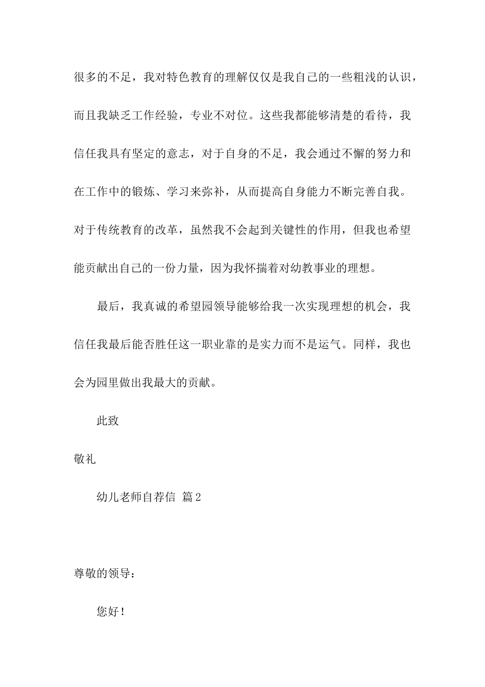 关于幼儿教师自荐信模板汇总四篇_第3页