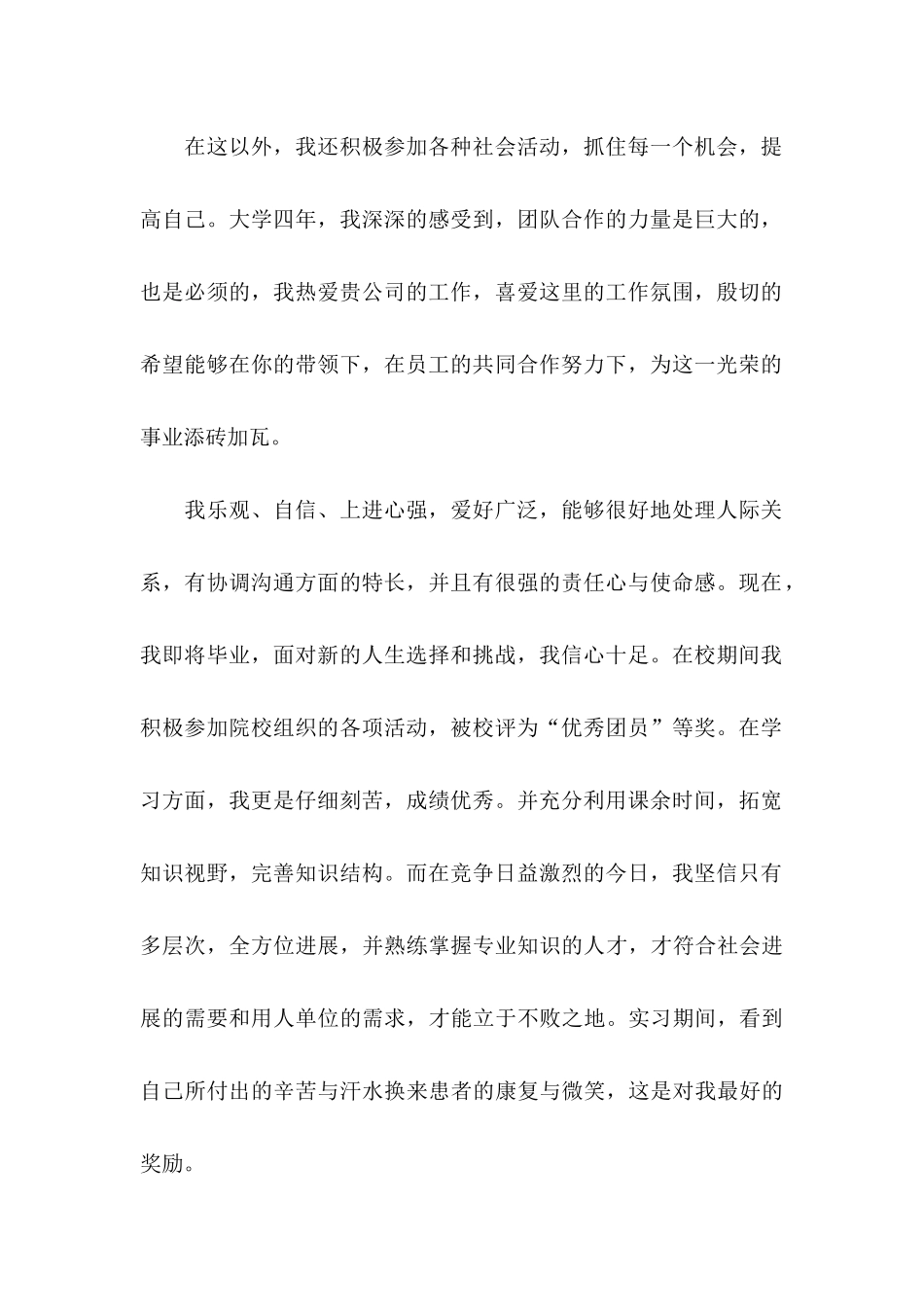 关于幼儿教师自荐信合集5篇_第2页