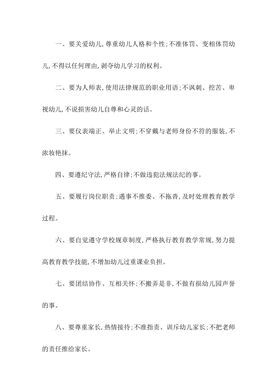 关于幼儿教师承诺书合集8篇_第3页