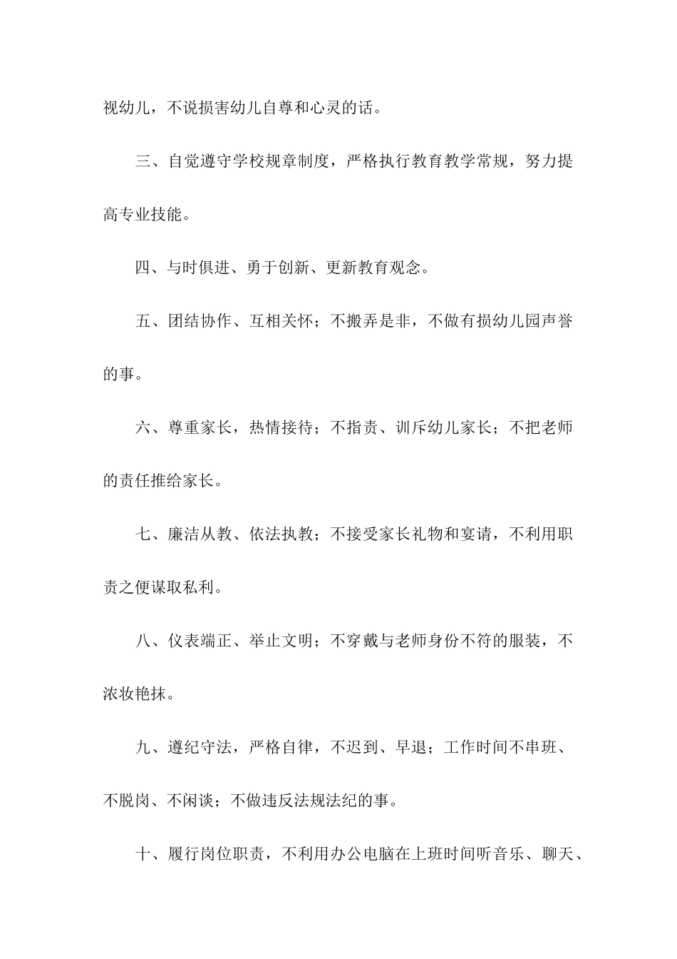 关于幼儿教师承诺书汇编七篇_第2页