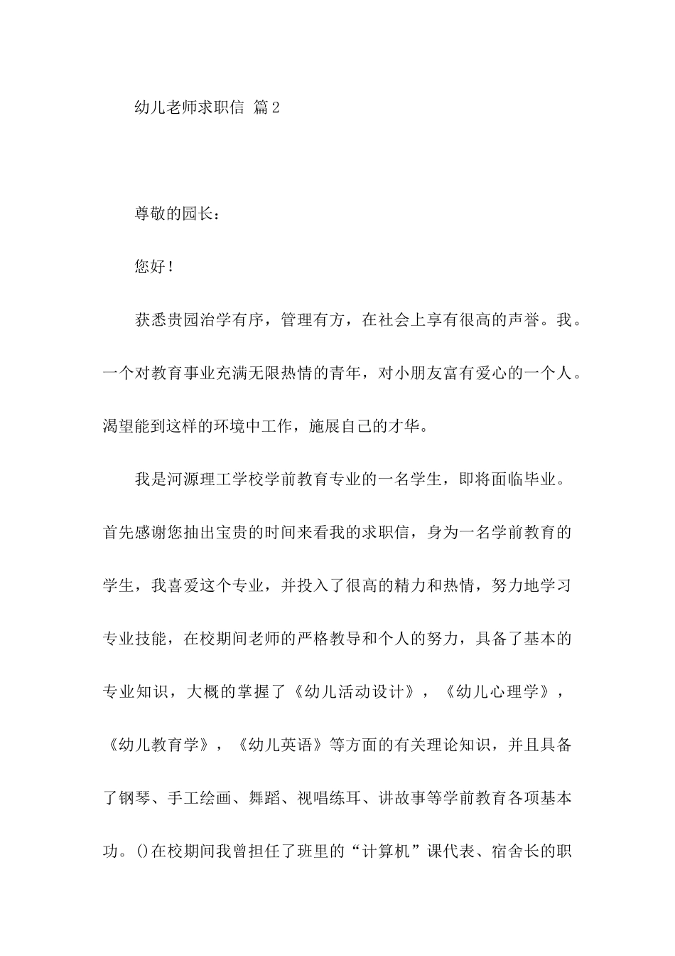 关于幼儿教师求职信4篇_第3页