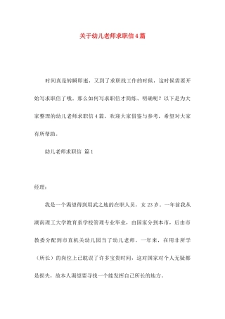 关于幼儿教师求职信4篇