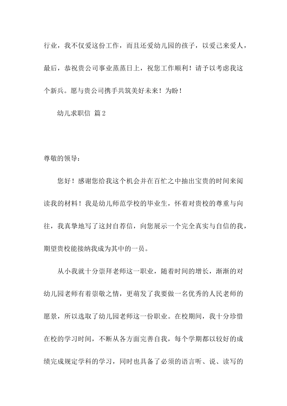 关于幼儿求职信汇总4篇_第3页