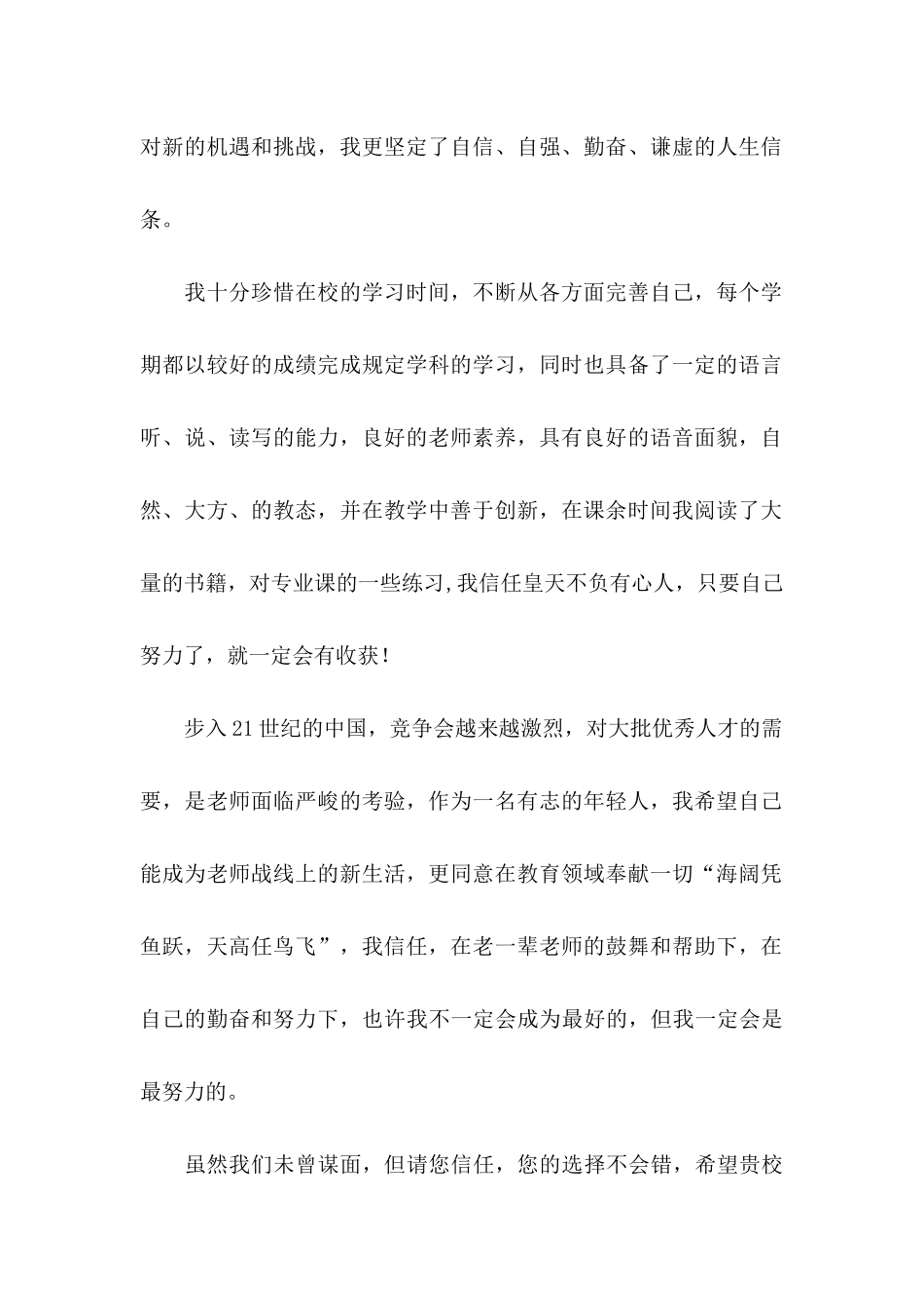关于幼儿教师自荐信4篇_第2页