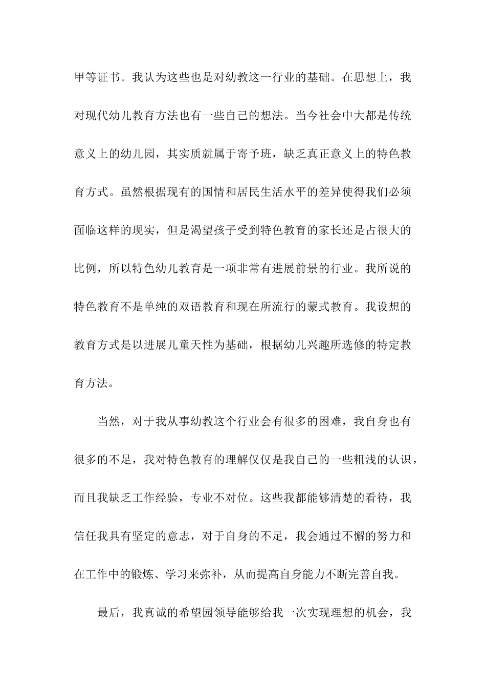 关于幼儿求职信汇总9篇_第2页