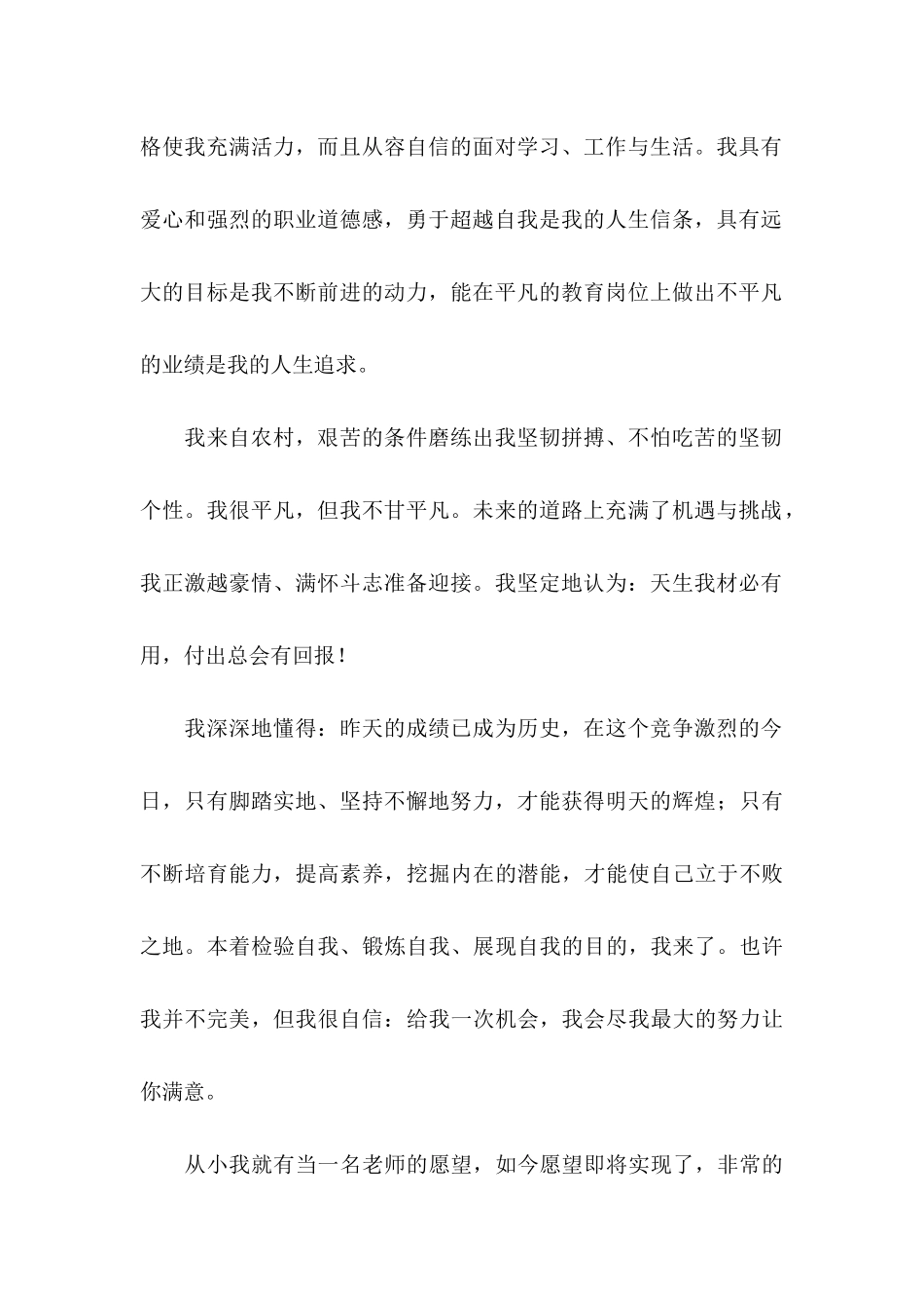 关于幼儿教师自荐信三篇_第2页