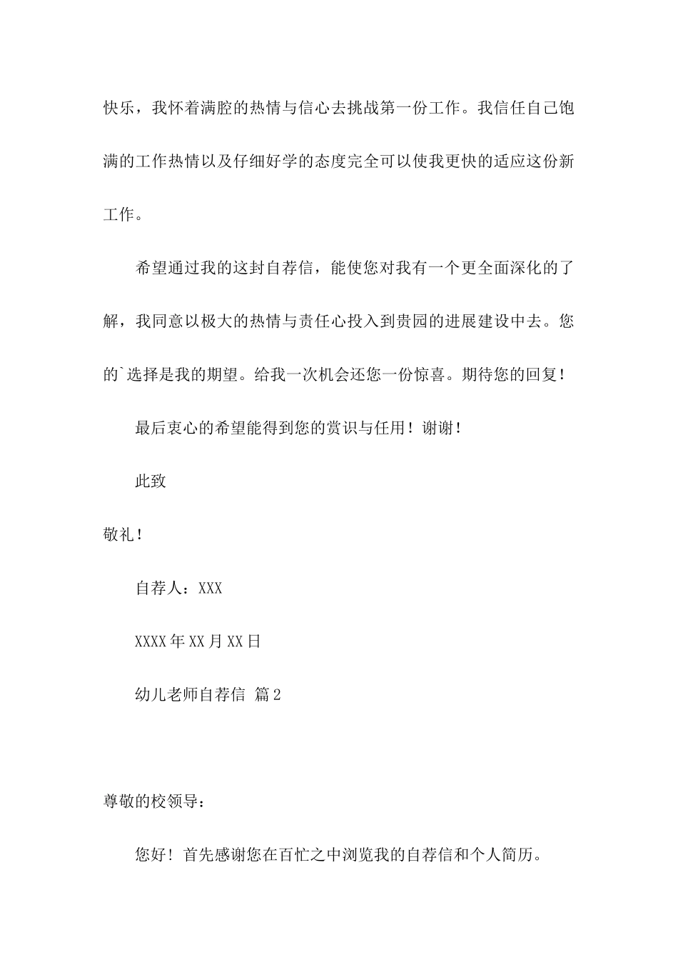 关于幼儿教师自荐信三篇_第3页