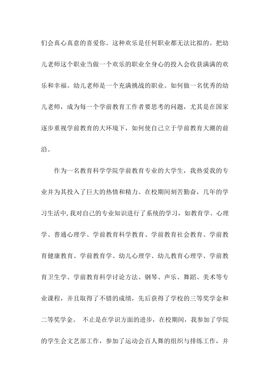 关于幼儿求职信集合6篇 _第2页