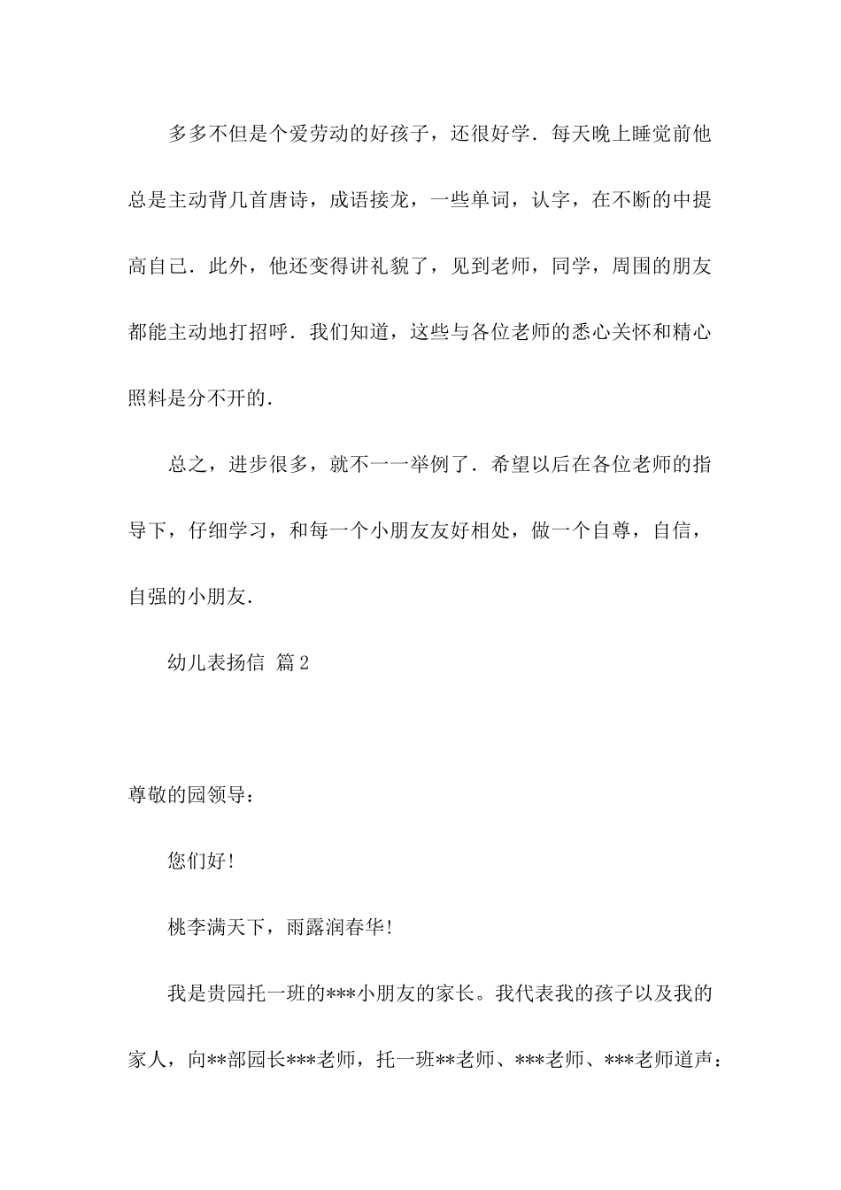 关于幼儿表扬信3篇_第2页