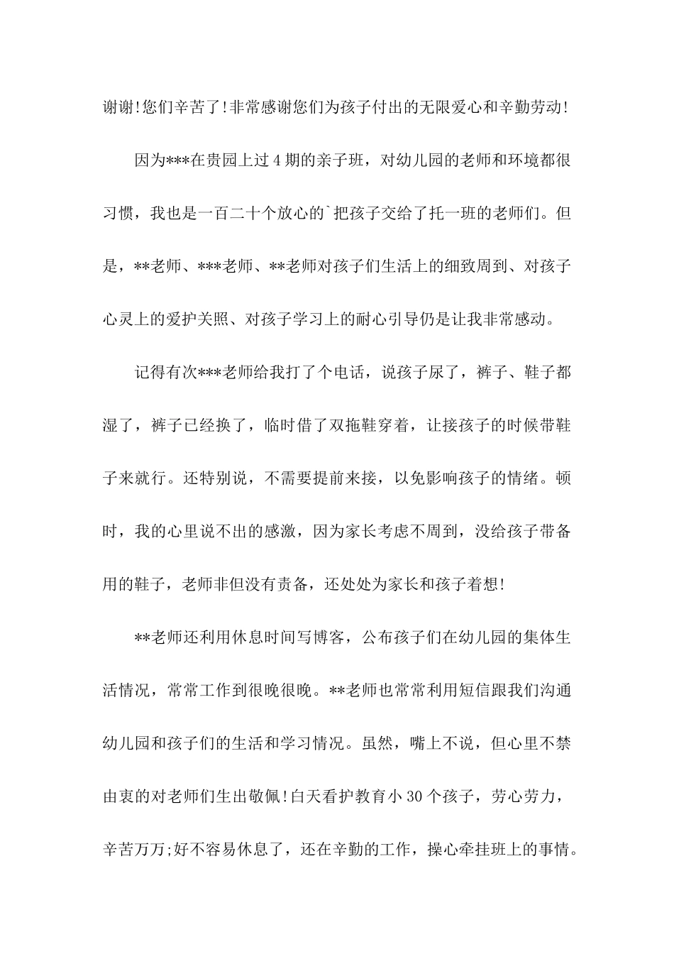 关于幼儿表扬信3篇_第3页