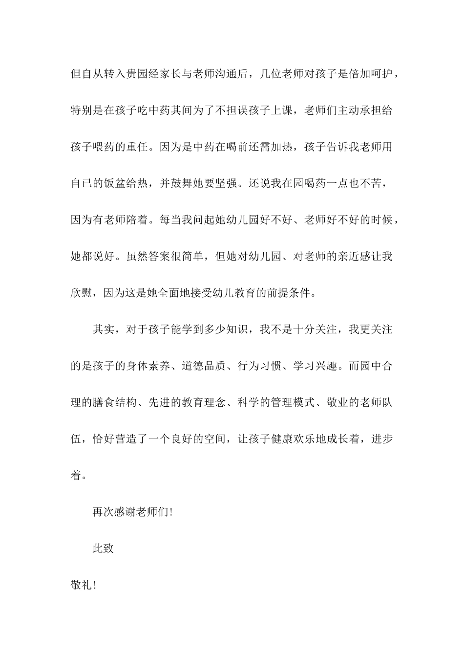 关于幼儿表扬信10篇_第2页