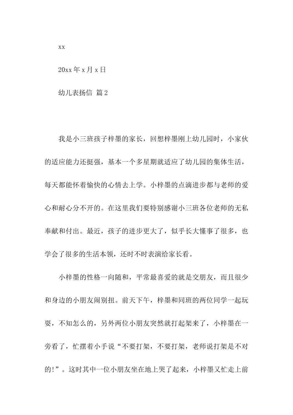 关于幼儿表扬信10篇_第3页