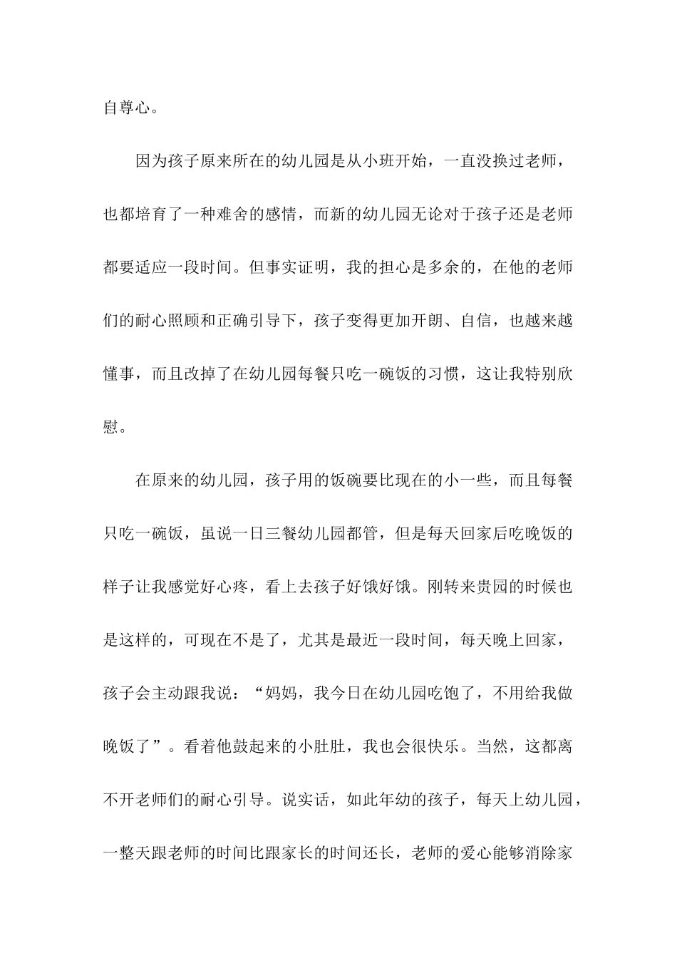 关于幼儿表扬信合集10篇_第2页