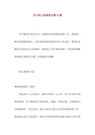 关于幼儿表扬信合集10篇