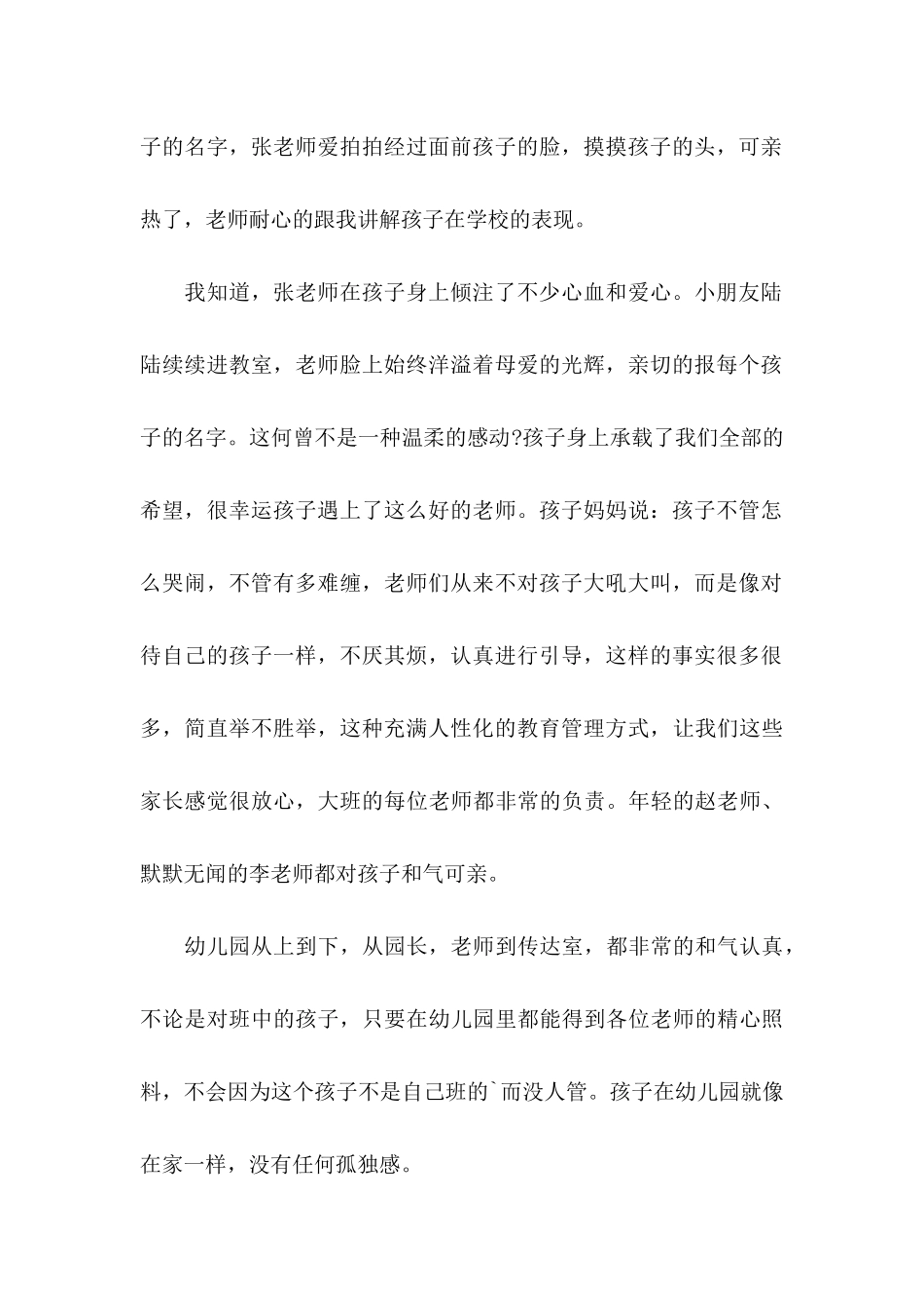 关于幼儿表扬信合集5篇_第2页