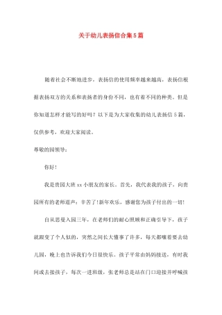 关于幼儿表扬信合集5篇