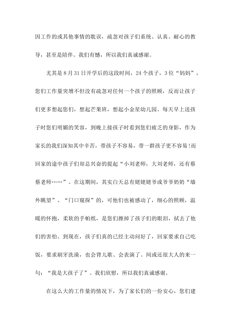 关于幼儿表扬信模板5篇_第2页