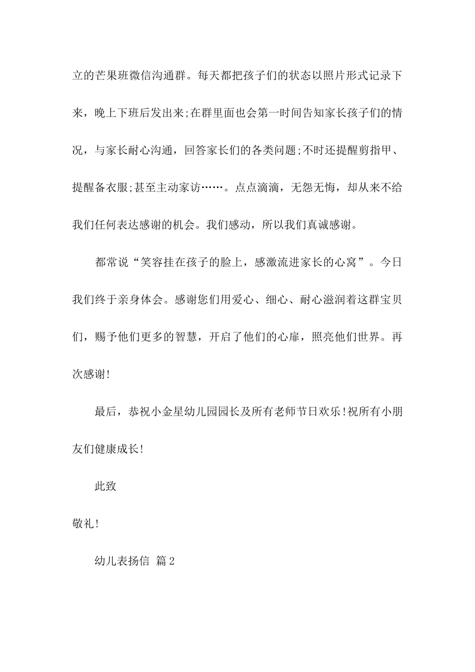 关于幼儿表扬信模板5篇_第3页