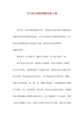 关于幼儿表扬信模板合集10篇