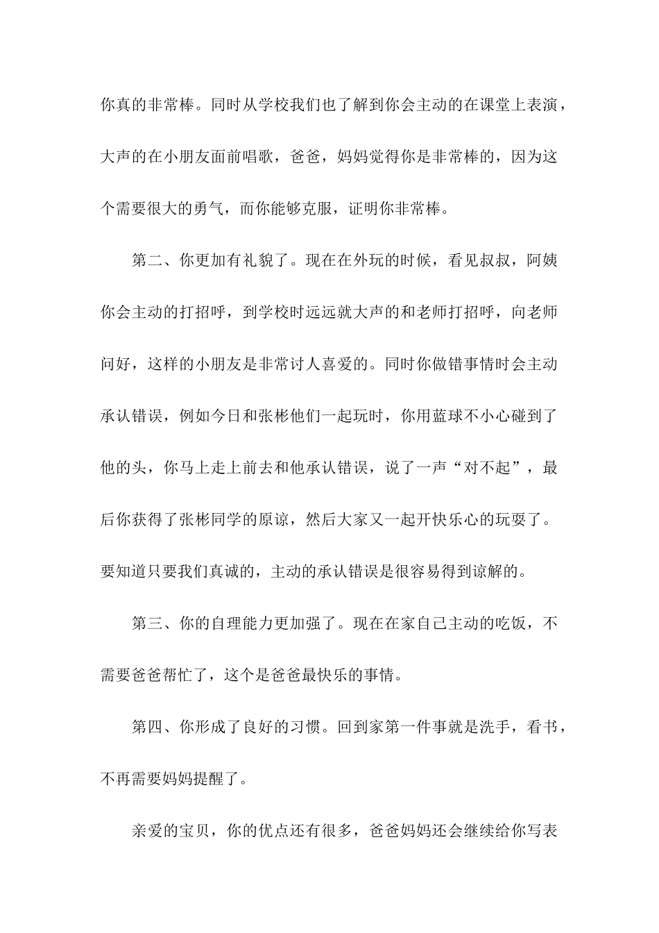 关于幼儿表扬信模板八篇_第2页