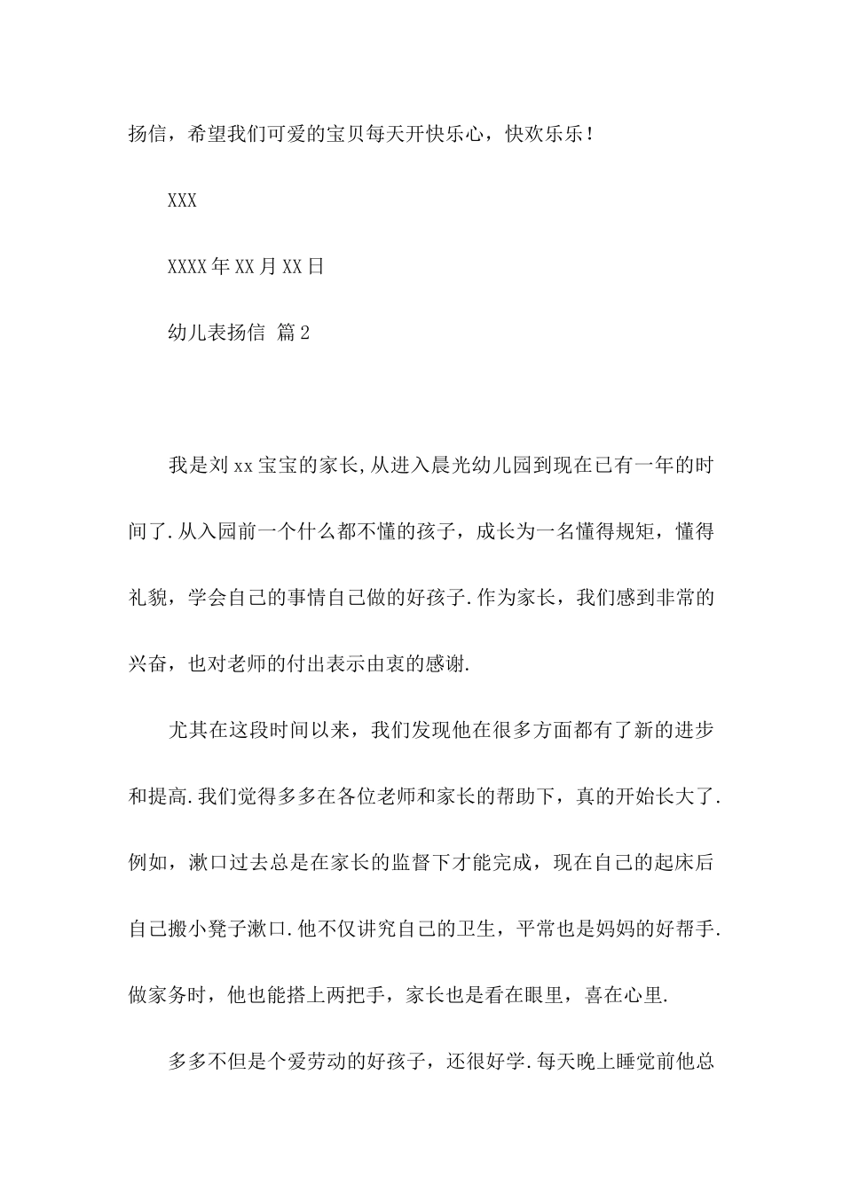 关于幼儿表扬信模板八篇_第3页