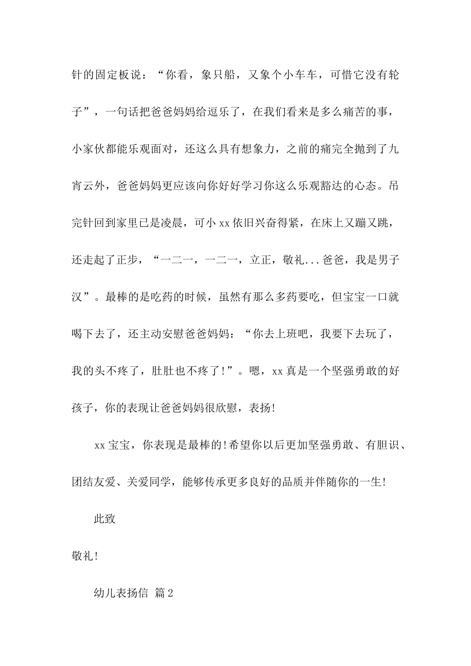 关于幼儿表扬信模板汇总五篇_第3页