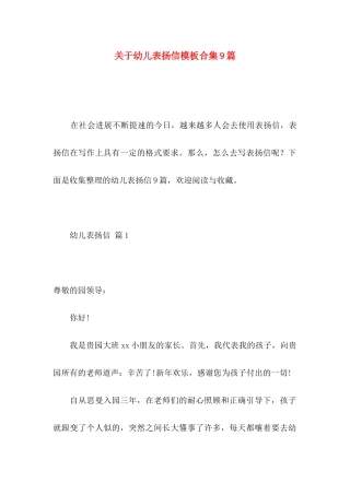 关于幼儿表扬信模板合集9篇