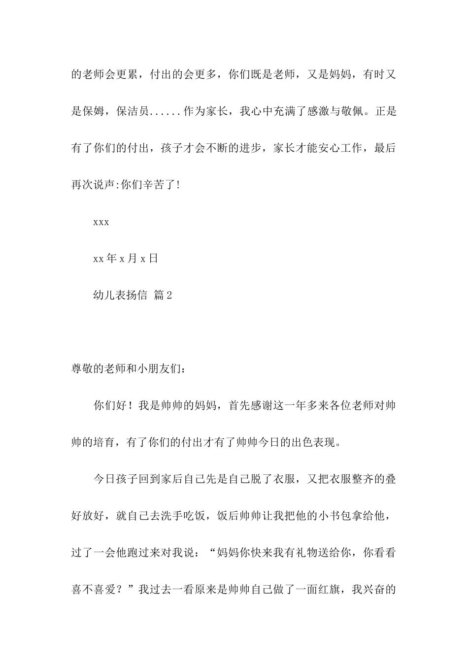 关于幼儿表扬信模板合集7篇_第2页