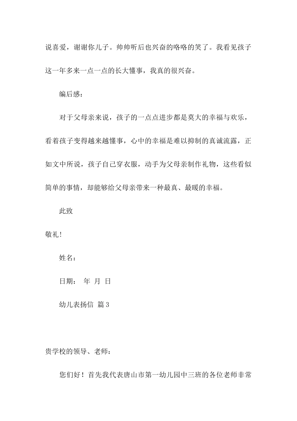 关于幼儿表扬信模板合集7篇_第3页