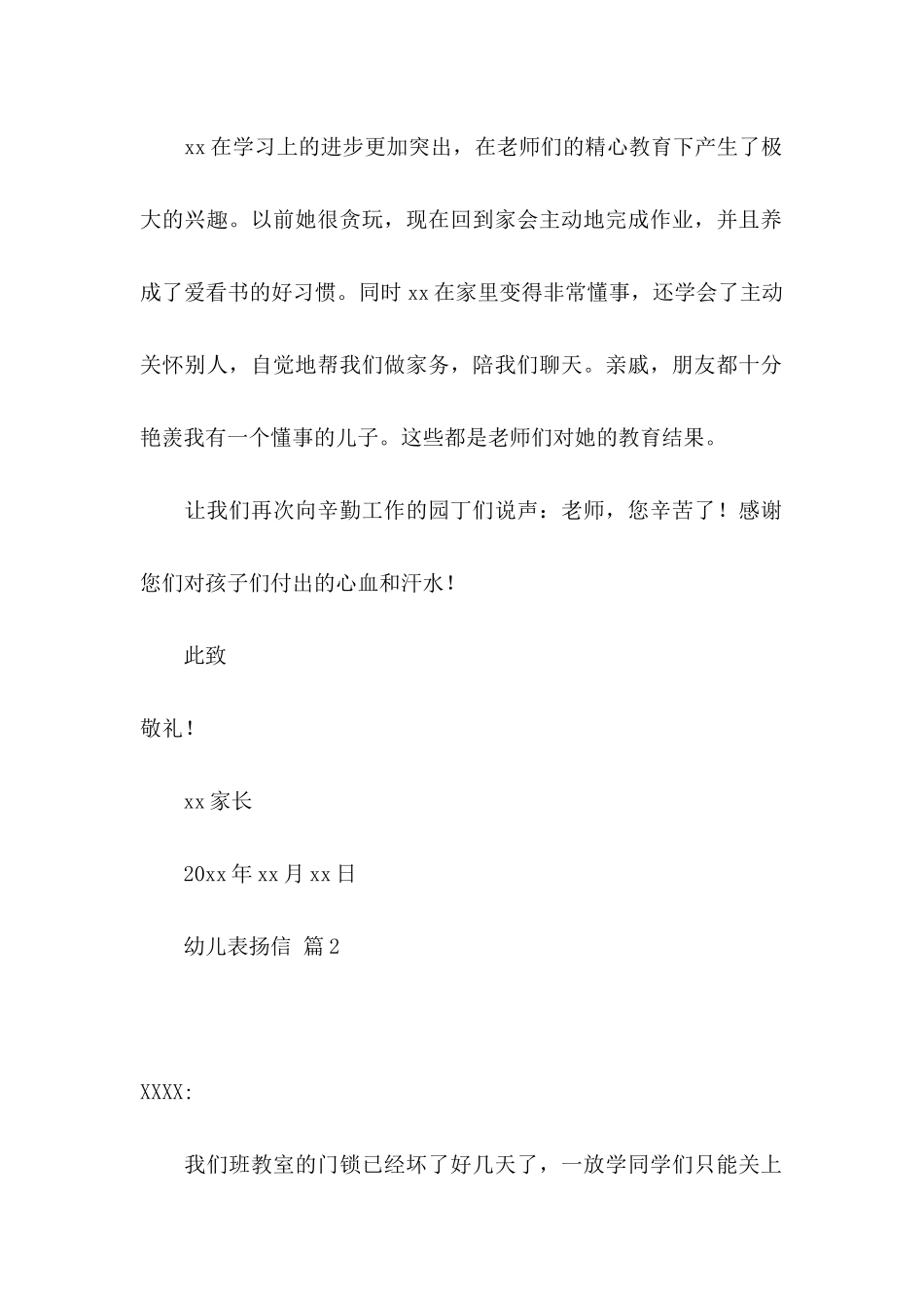 关于幼儿表扬信模板汇编10篇_第2页