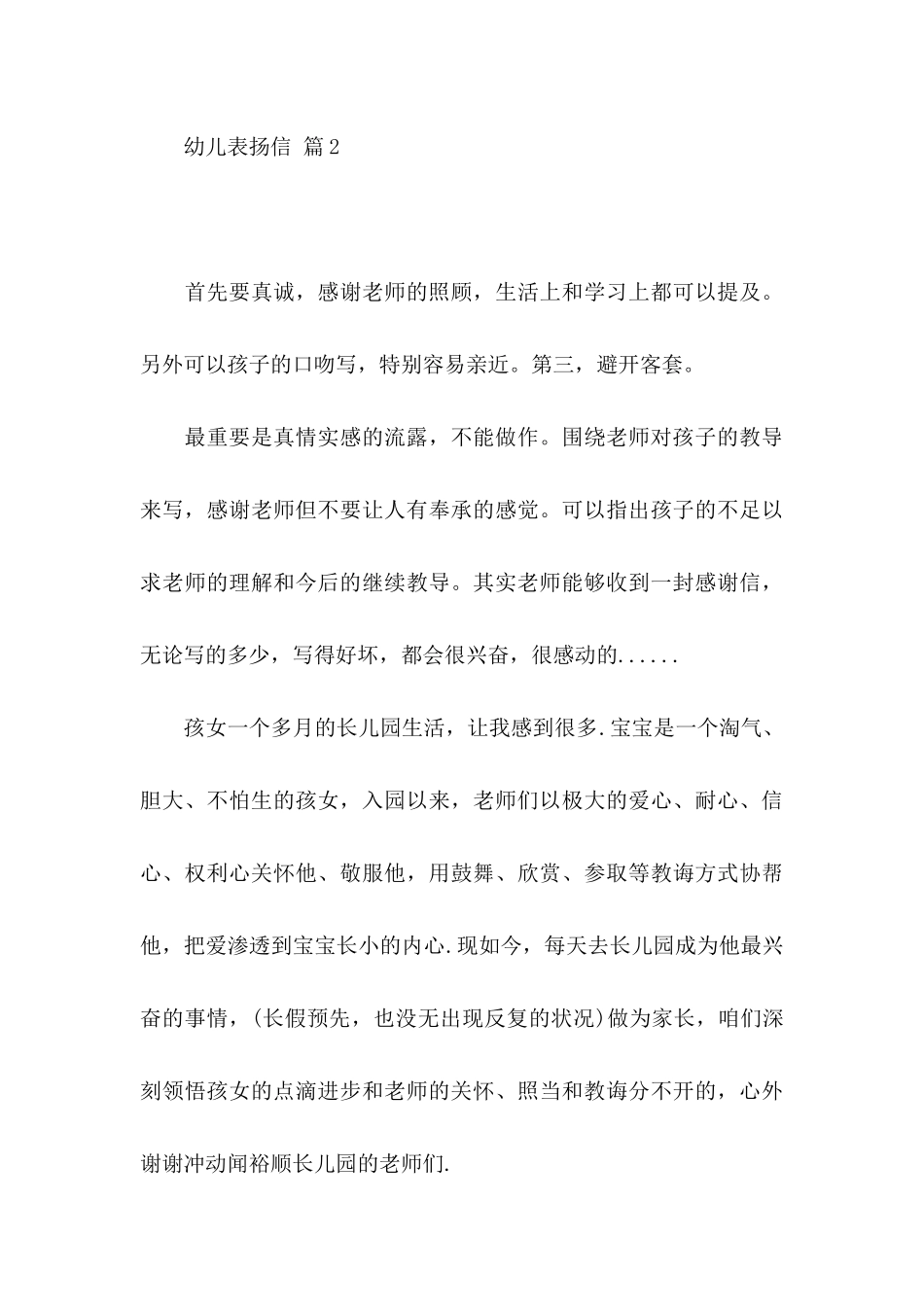 关于幼儿表扬信模板汇编9篇_第3页