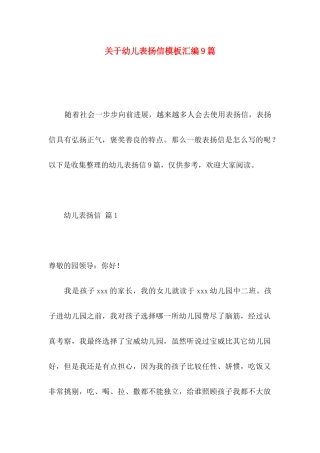 关于幼儿表扬信模板汇编9篇