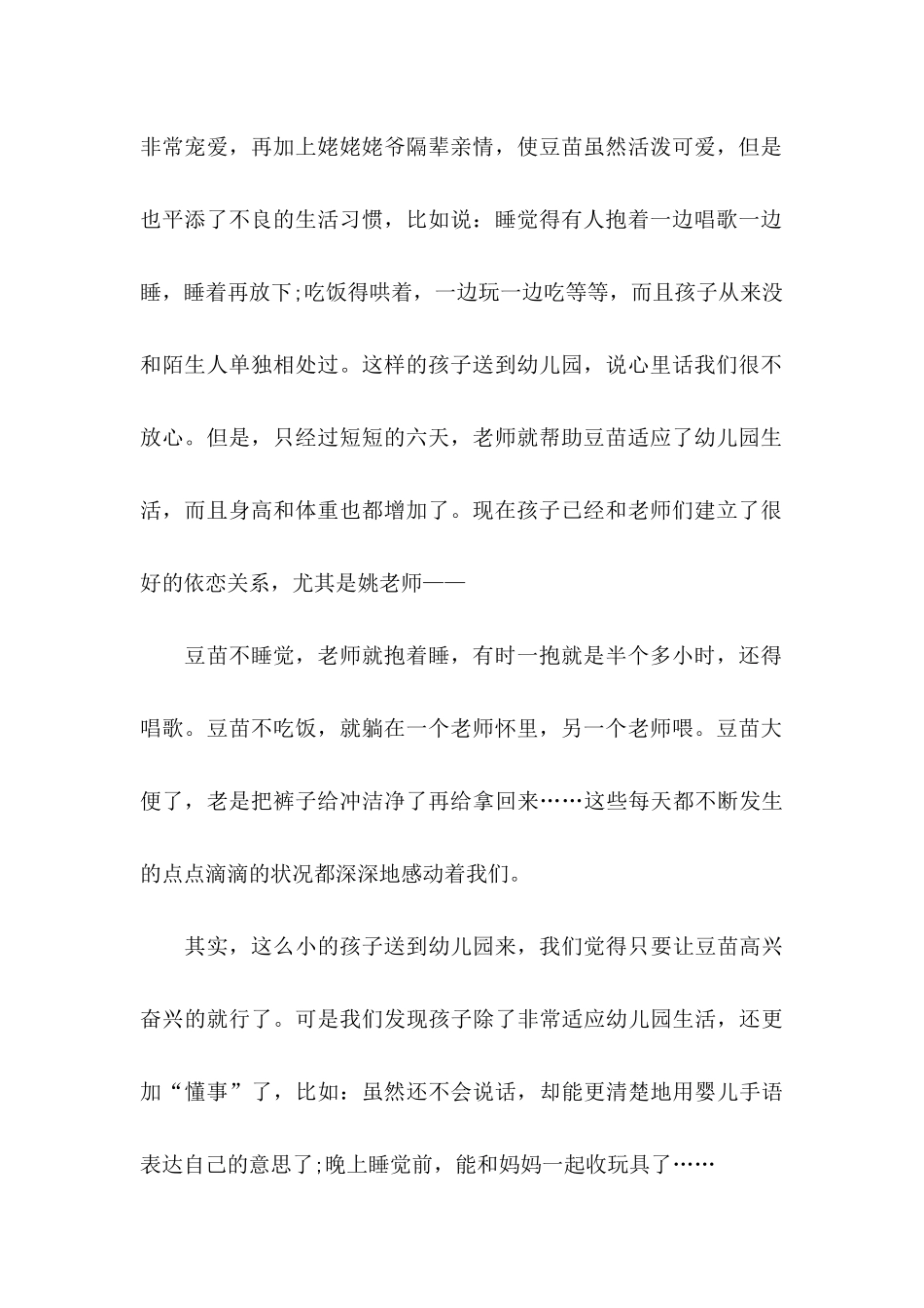 关于幼儿表扬信模板集锦七篇_第2页